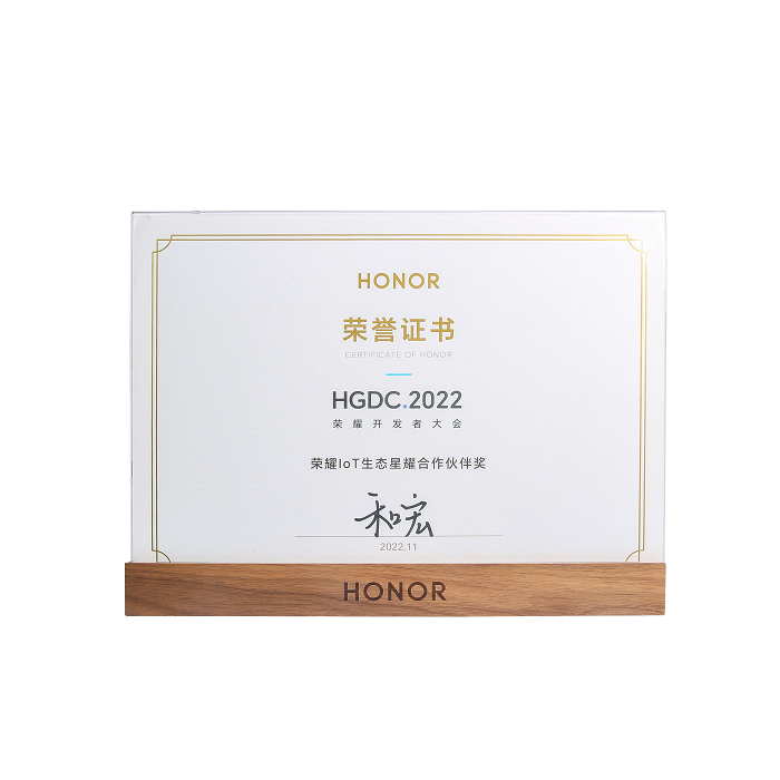 喜报 | 华亿手机网页版登录入口-华亿（中国）
荣膺“荣耀IoT生态星耀合作伙伴奖”