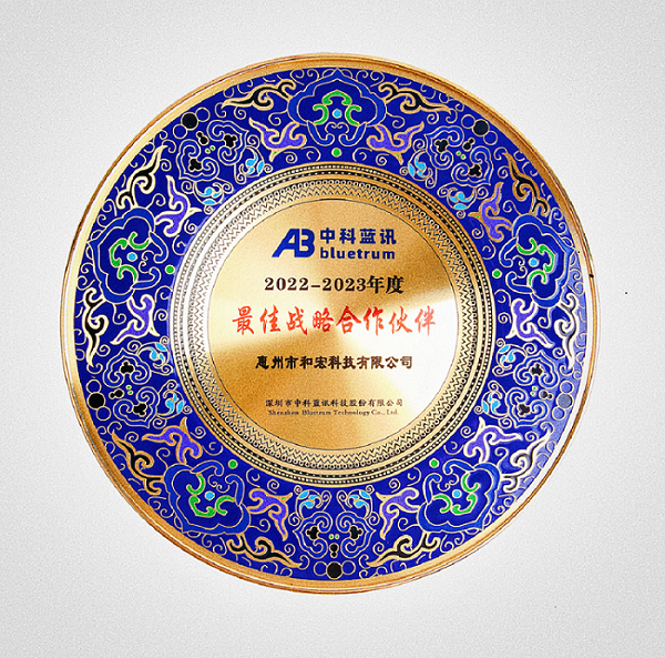 喜报 | 华亿手机网页版登录入口-华亿（中国）
荣膺中科蓝讯“最佳战略合作伙伴”